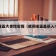 玻利维亚大使馆疫情（玻利维亚最新入境政策）