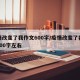 疫情改变了我作文600字/疫情改变了我作文700字左右