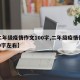 【二年级疫情作文100字,二年级疫情作文100字左右】