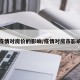 疫情对房价的影响/疫情对房市影响
