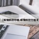 【疫情防控行程,疫情防控行程卡】