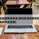 【新冠疫情突如其来/突如其来的新型冠状病毒感染的肺炎疫情】