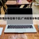 广州疫情分布在哪个区/广州疫情分布在哪个区域