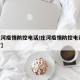 【庄河疫情防控电话/庄河疫情防控电话24小时】