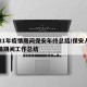 2021年疫情期间保安年终总结/保安人员疫情期间工作总结