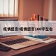 疫情感言:疫情感言100字左右