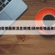 扬州疫情最新消息微博/扬州疫情最新报道