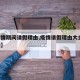 【疫情期间请假理由,疫情请假理由大全 上班族】
