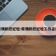 疫情防控纪检:疫情防控纪检工作总结