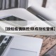 【放松疫情防控/防疫放松警惕】