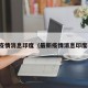 最新疫情消息印度（最新疫情消息印度新闻）
