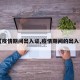【疫情期间出入证,疫情期间的出入证】