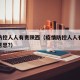 疫情防控人人有责陕西（疫情防控人人有责是什么意思?）