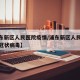【浦东新区人民医院疫情/浦东新区人民医院确诊冠状病毒】