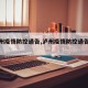 【泸州疫情防控通告,泸州疫情防控通告最新】