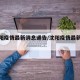 【沈阳疫情最新消息通告/沈阳疫情最新情况?】