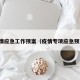 疫情应急工作预案（疫情专项应急预案）