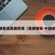 中国报道美国疫情（美国媒体 中国疫情）