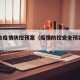 运动会疫情防控预案（疫情防控安全预案运动）
