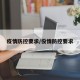 疫情防控要求/役情防控要求